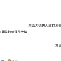 公務員事務局 診所資料